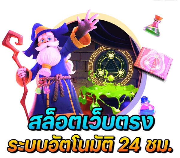 สล็อต ฝาก ถอน ไม่มี ขั้น ต่ำ